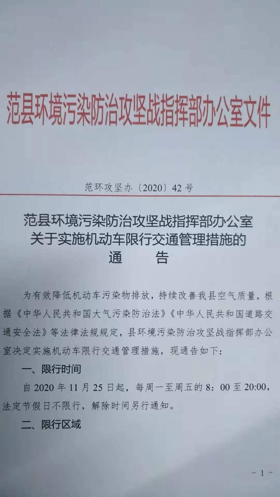 清丰限号范围图片图片