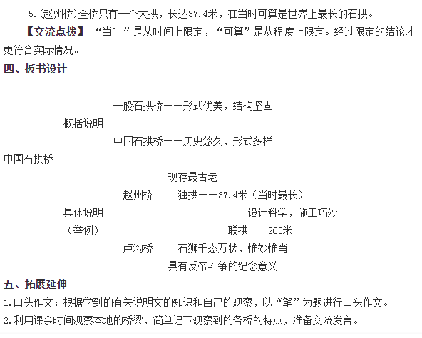 八年级语文上册第18课中国石拱桥教案