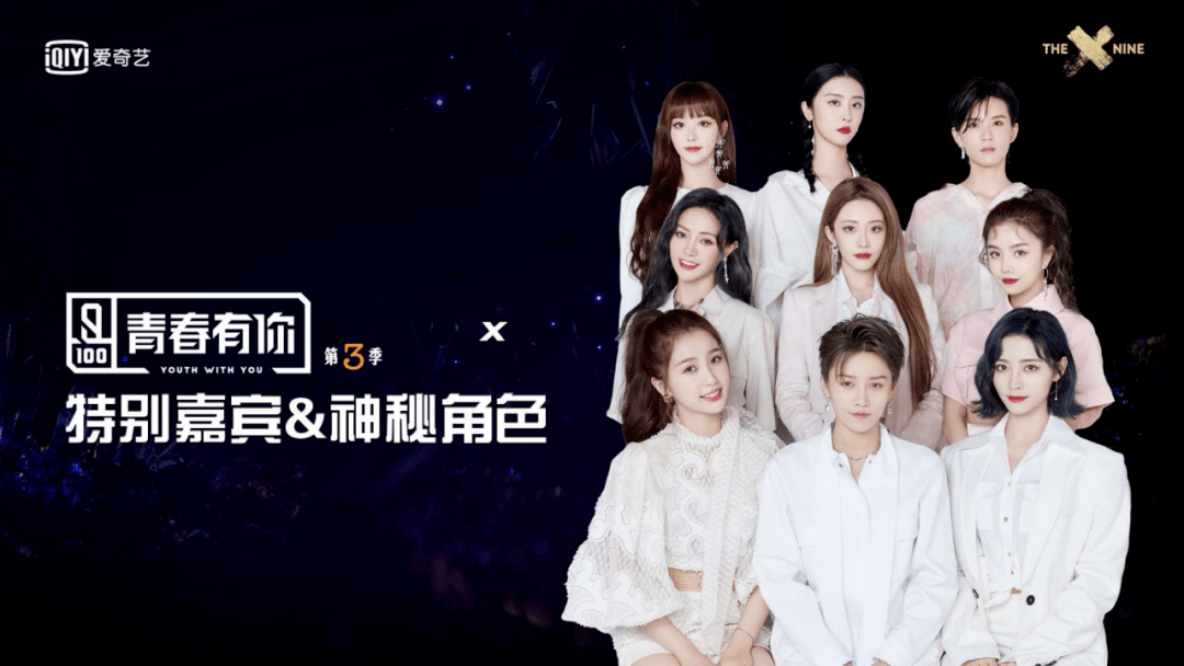 男团荣耀回归青春有你3引领潮流青年文化