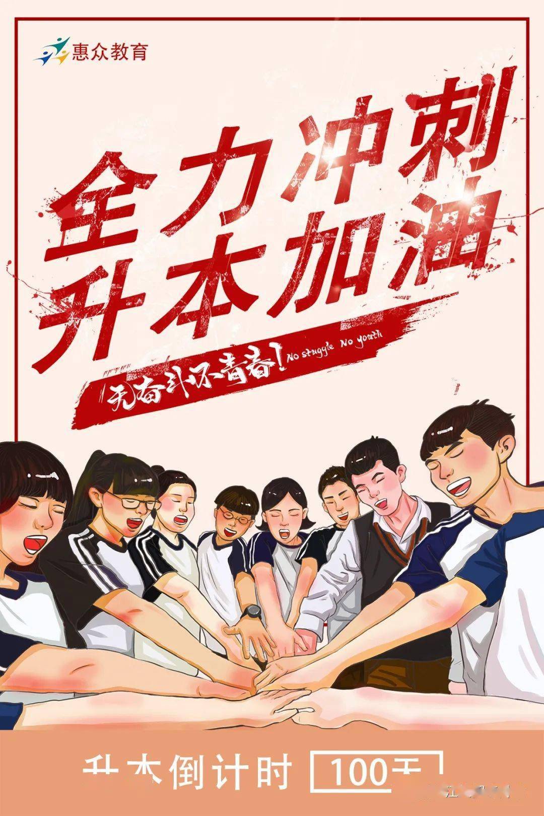 专升本倒计时100天——加油,升本人!_手机搜狐网