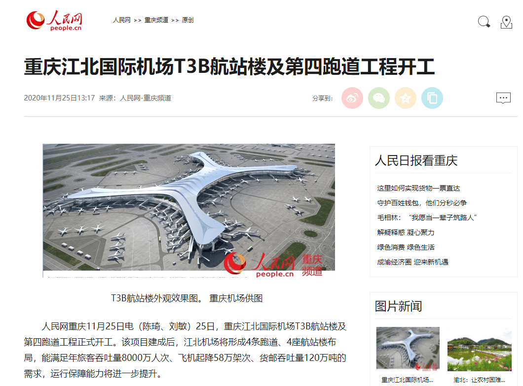 媒體聚焦江北國際機場t3b航站樓及第四跑道工程開工_重慶