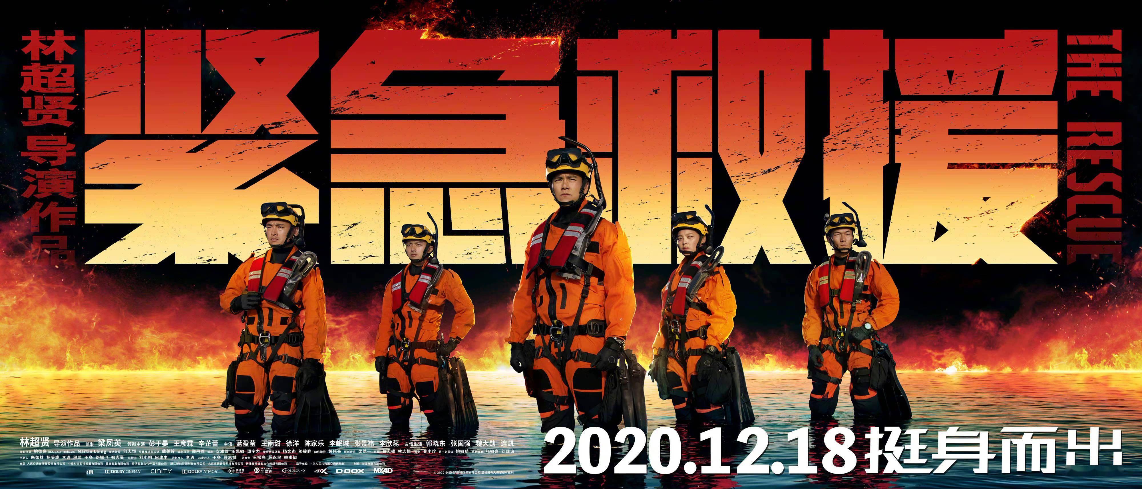 《緊急救援》提檔至12.18上映 迎戰《神奇女俠》_電影