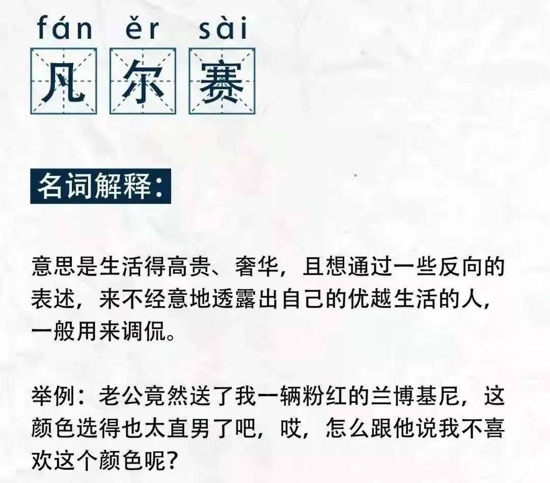 凡爾賽文學是什麼梗?