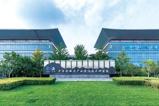 中关村:剑指世界领先科技园区