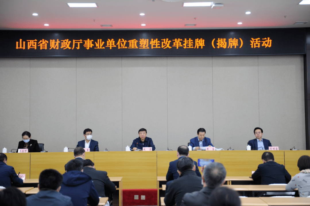 山西省财政厅重塑性改革事业单位挂牌(揭牌)_财政厅党组