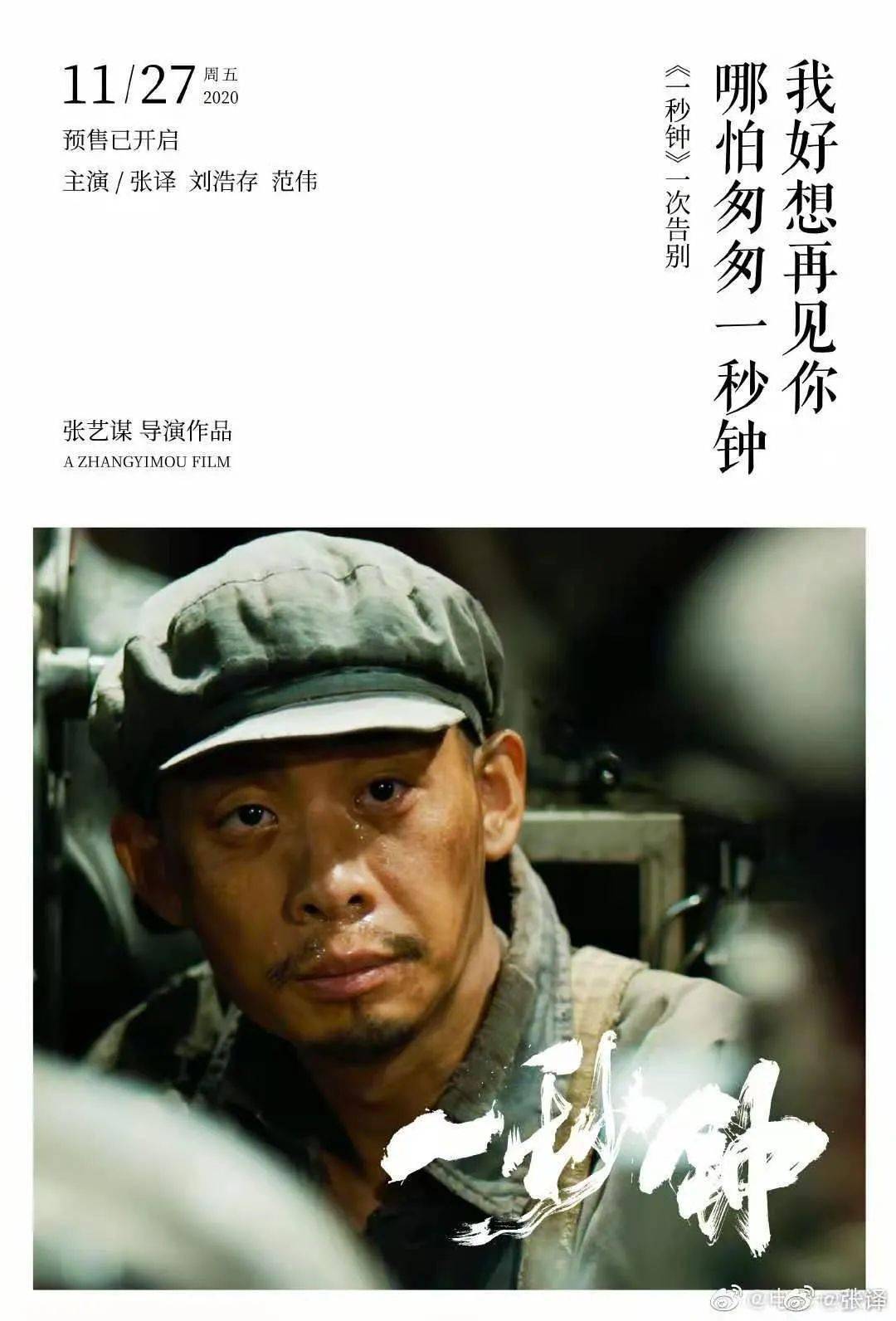 今日热映一秒钟短不过一秒钟长不过一辈子张艺谋致给电影的情书