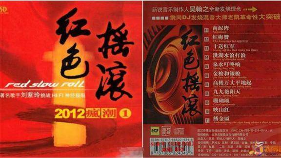 刘紫玲风潮系列之一红色摇滚专辑挑战hifi极限