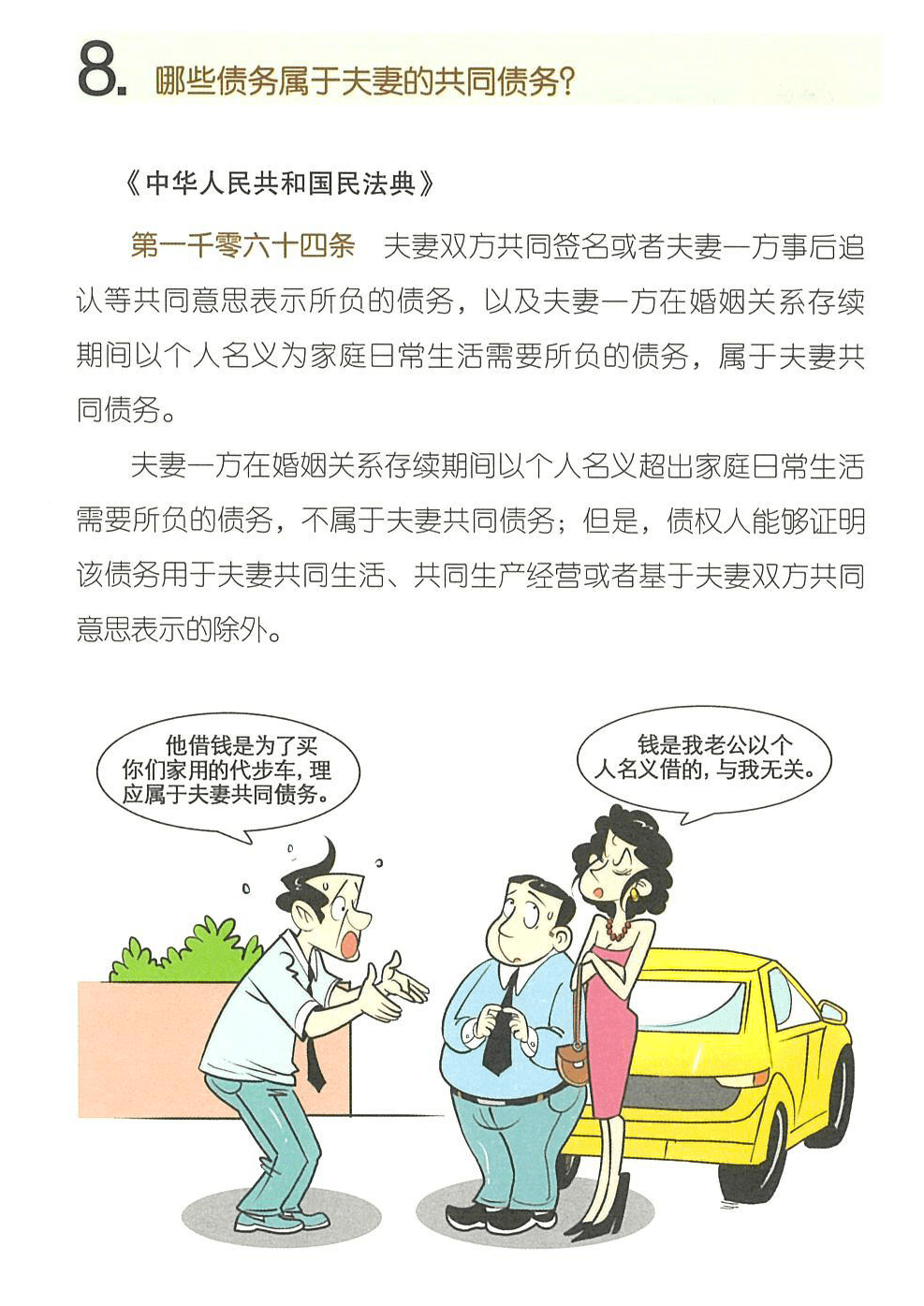 普法民法典与生活同行婚姻家庭编第6期至第10期