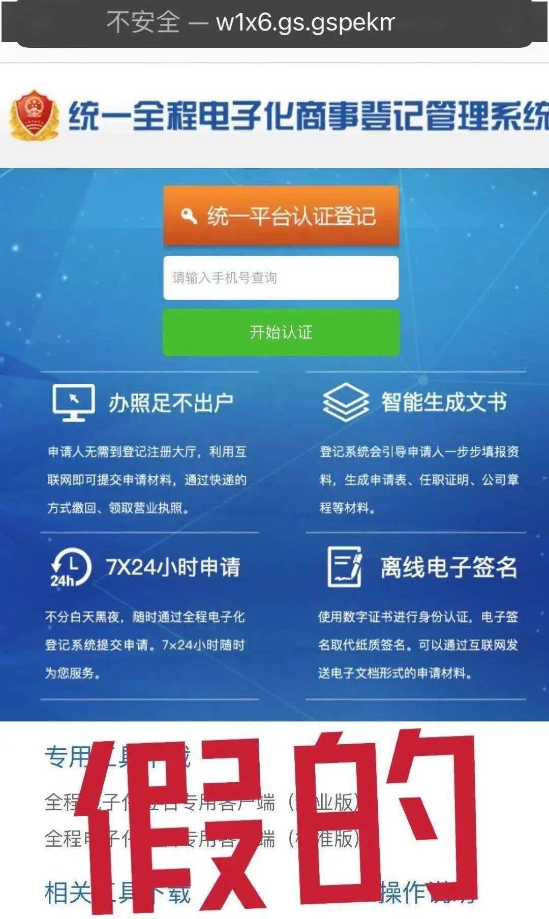 营业执照年检?升级?——诈骗!