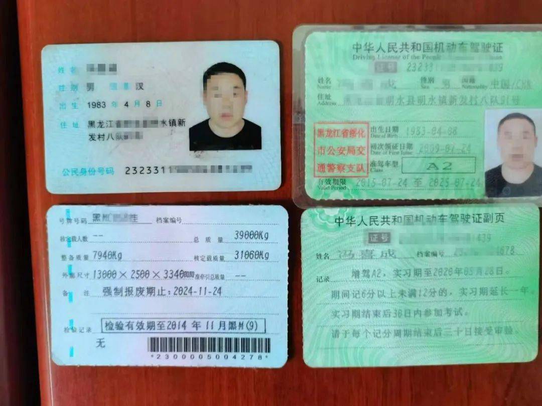半挂牵引车时,发现黑龙江籍驾驶人所出示的驾驶证,行驶证均存在伪造