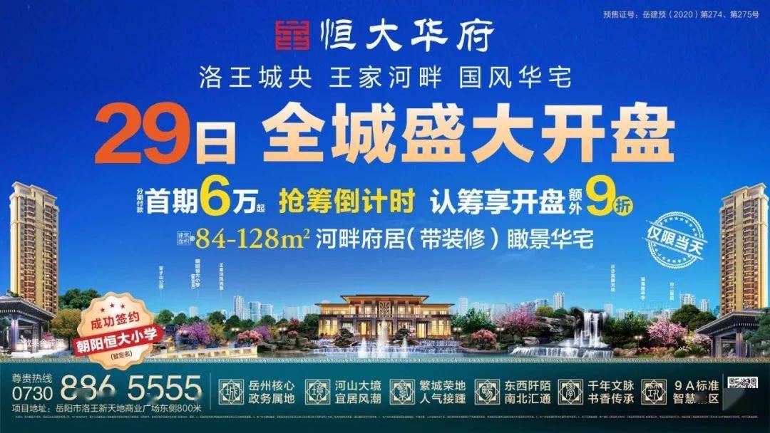 抢48888超级锦鲤岳阳恒大华府盛大开盘11月29日惊喜共鉴