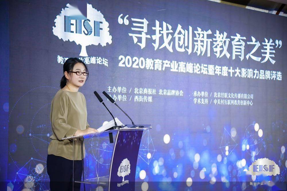 北京商报总编辑助理齐琳教育创新来自内容多元化和形式多样性