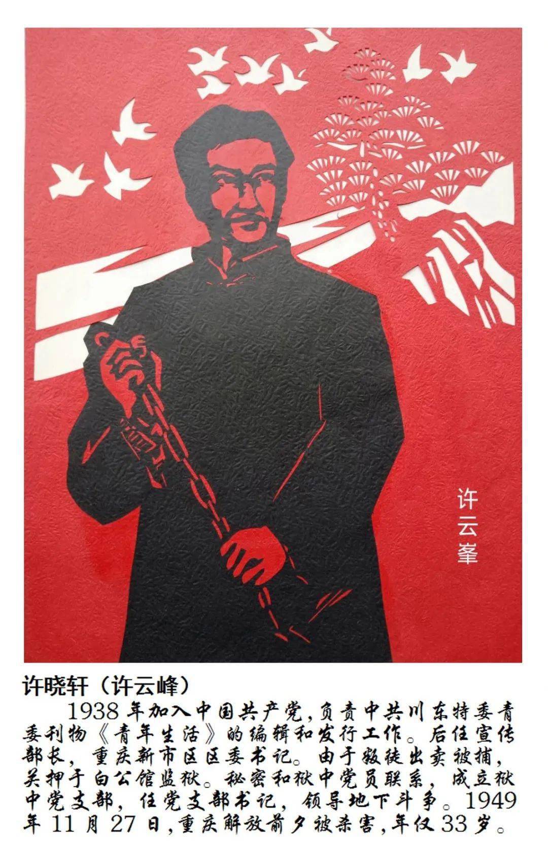 27】北碚剪纸大师新作被永久收藏_红岩