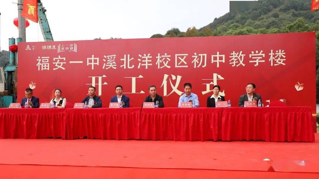 喜报福安一中溪北洋校区初中教学楼动工建设溪北洋九年义务教育完备