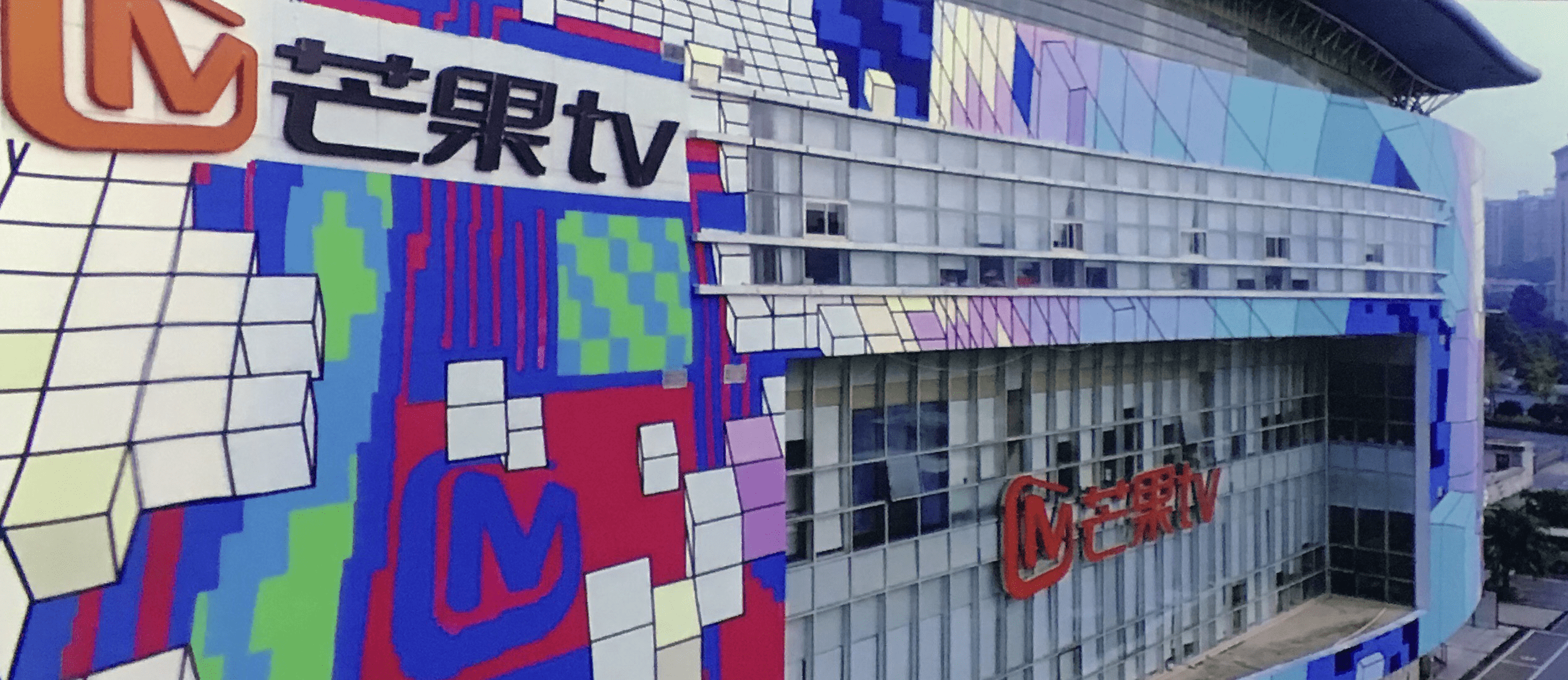 芒果tv大楼图片