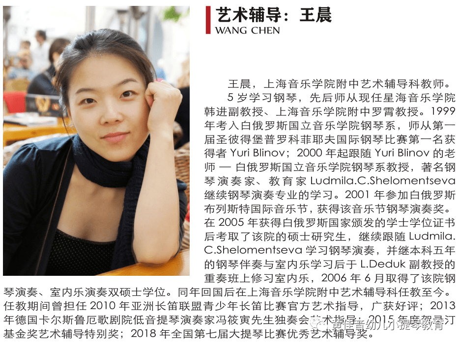 节目人物素描上海音乐学院附中建校69周年校庆音乐会