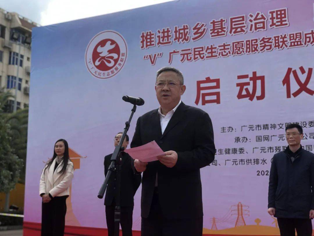 26日,"v"广元民生志愿服务联盟成立,广元市委常委,宣传部部长,市政府