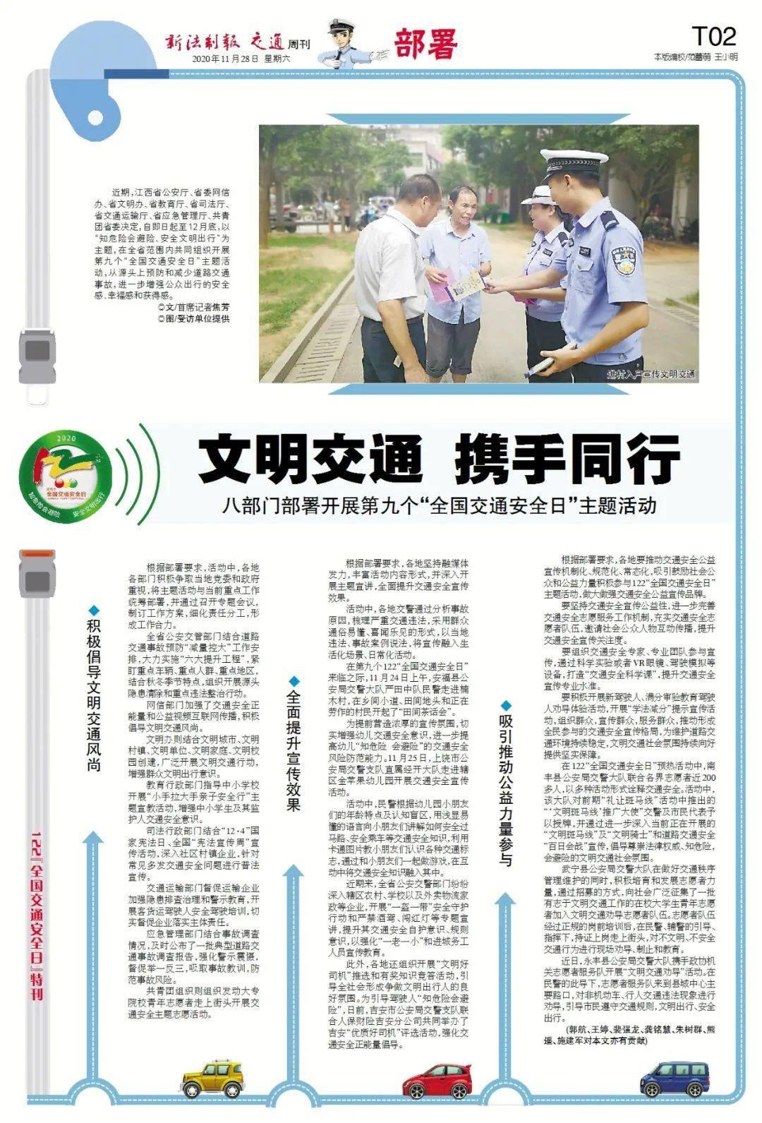 换种方式看报纸周六不见不散新法制报交通周刊第3453期67