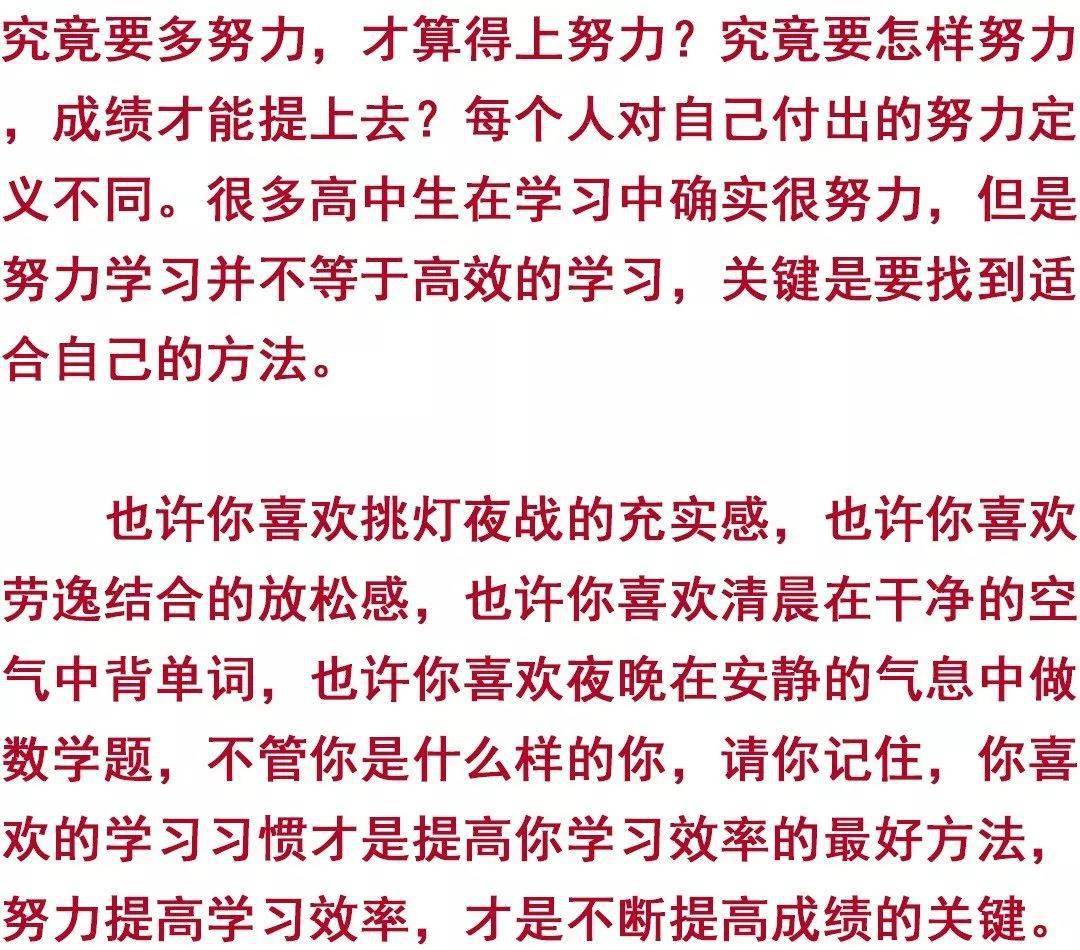 我们要付出多少努力才能将学习成绩提上去