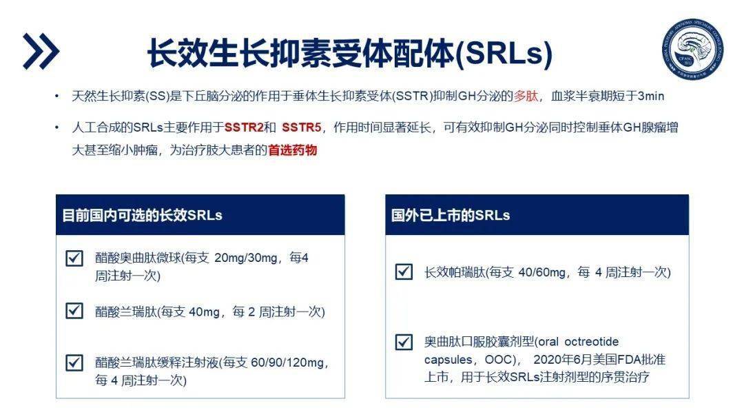 中國肢端肥大症診治指南2020版重磅發佈