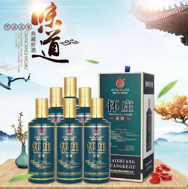 酱酒市场再添竞争者,消费者信得过,经销商不可错过的掘金产品!_怀庄