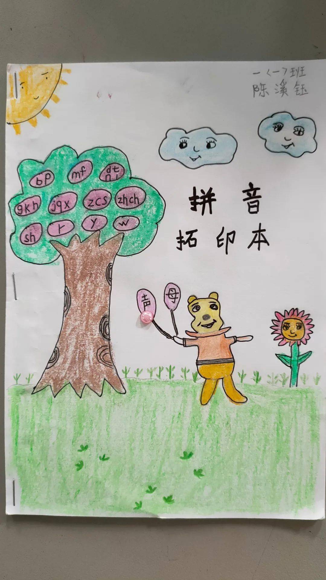 拼音王国历险记十一月主题学科一一班成长回顾