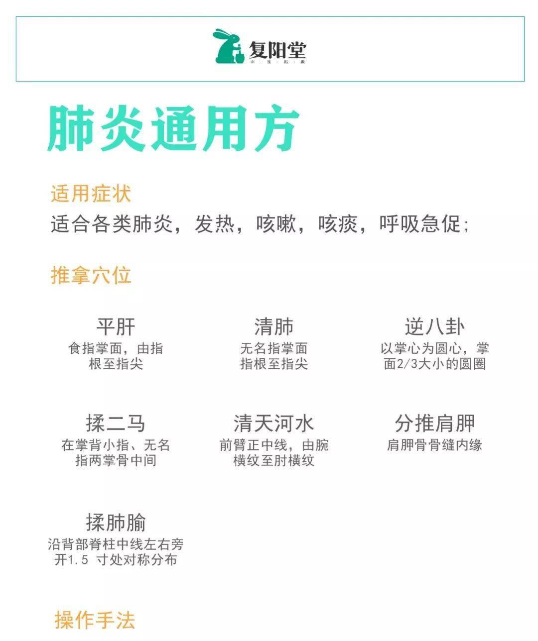 小儿肺炎咳嗽揉哪里?