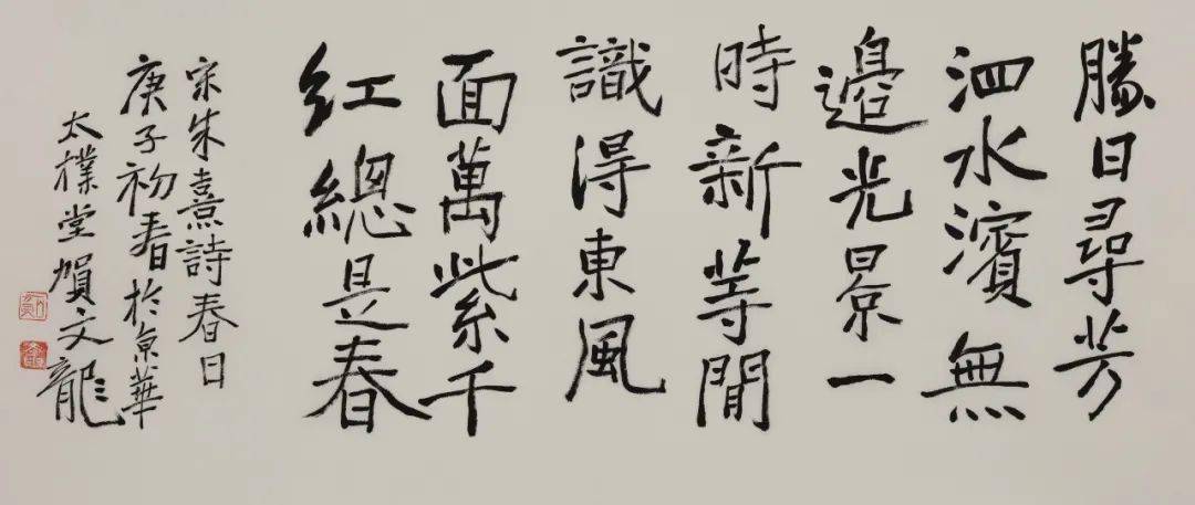 贺文龙 李白《赠孟浩然》 书法 66cm x 136cm 2019年贺文龙 李白《渡