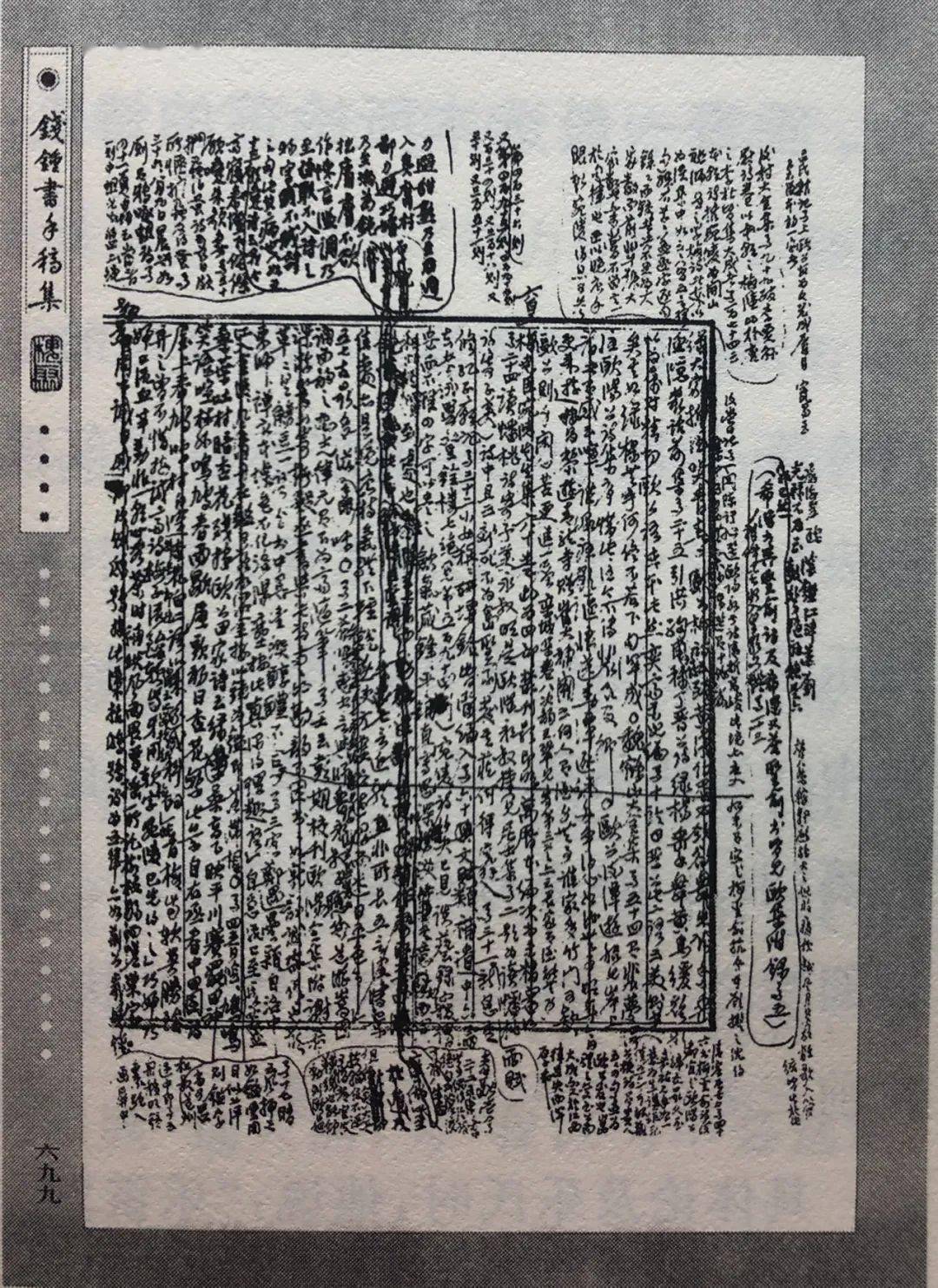 《容安馆札记》里面没有,《中文笔记》我粗粗翻了一下也没找到.