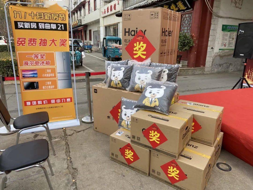 感恩有您,一路相伴|曲阜c21新房节抽奖活动圆满成功_奖品