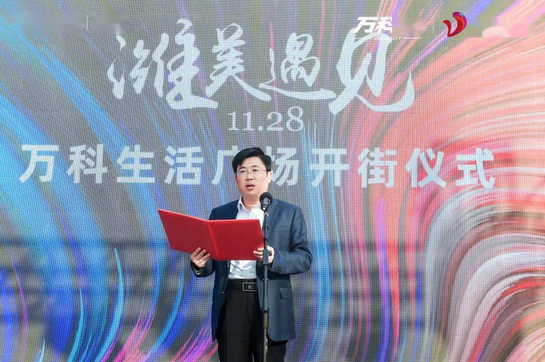 潍坊市潍城区商务局局长孙海英女士,万科集团潍坊城市商业合伙人孙