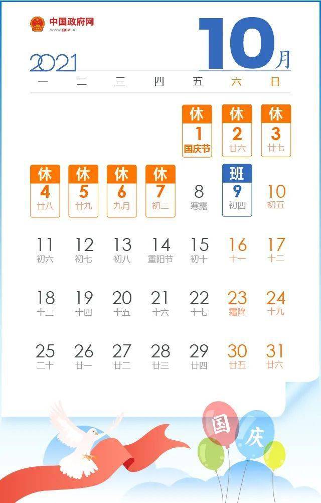 来了2021年放假时间确定竟然有60天假期