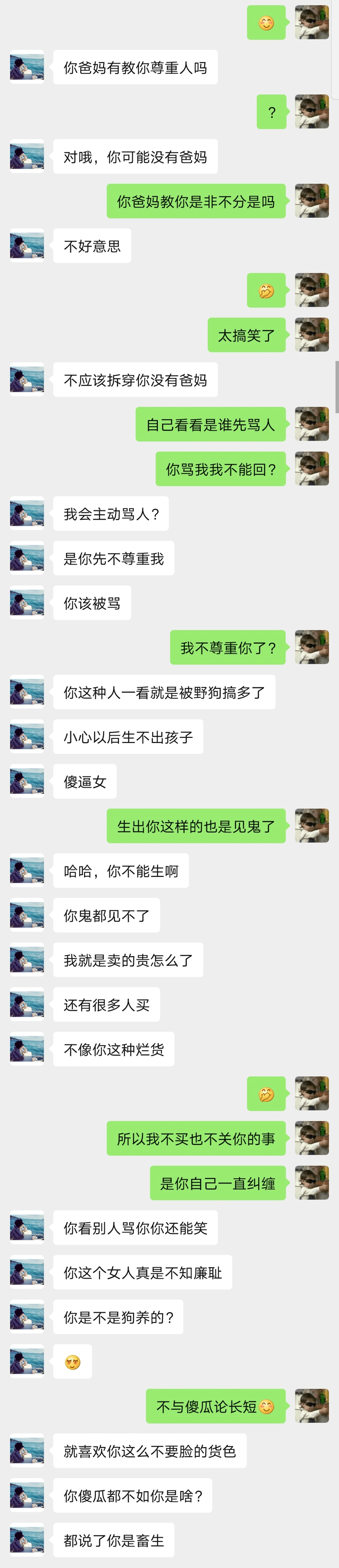 每日一葩:代购逼我买东西,不买我就是烂货?