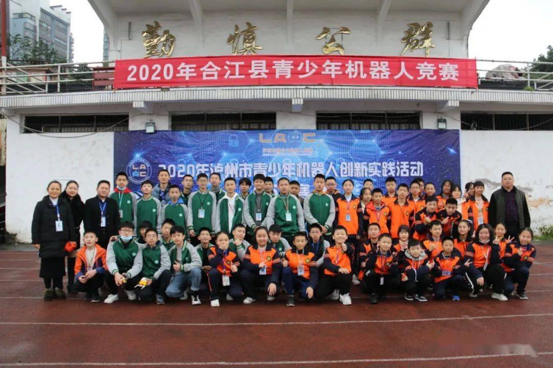 2020年合江县青少年机器人竞赛在合江中学举行