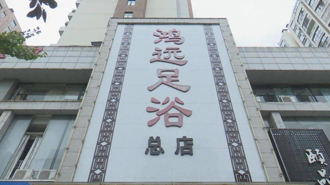 媒体联动鸿远足浴总店违建后续违建认定后将予以拆除