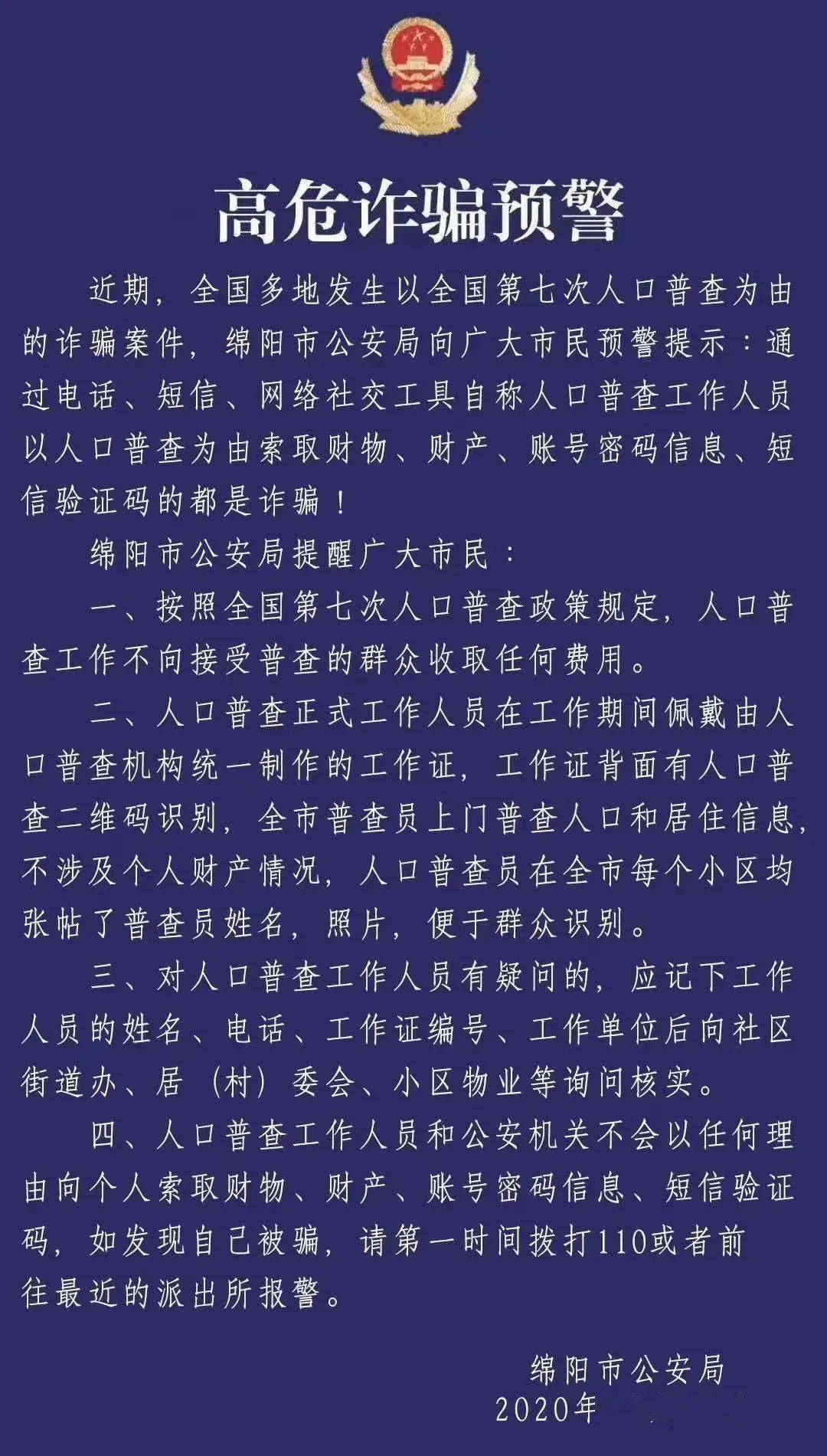 警惕!绵阳近期已发生多起!警方发布重要预警!
