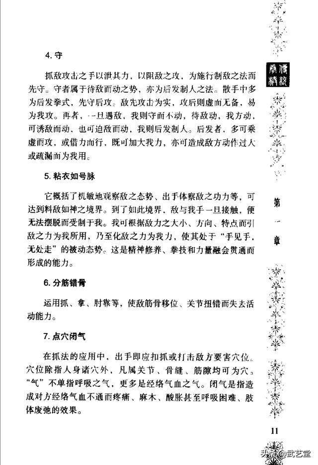 鹰手拳的特点抓法及其他技法的运用图文详解