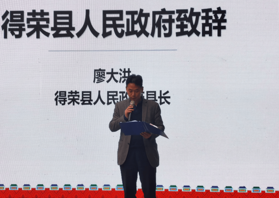 得荣县人民政府县长廖大洪在致辞时说:近几年,得荣县立足本地资源优势