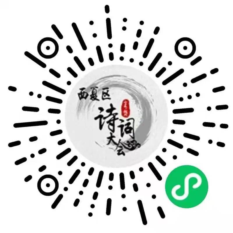 西夏区第三届中华诗词大会趣味挑战赛西夏万达开赛