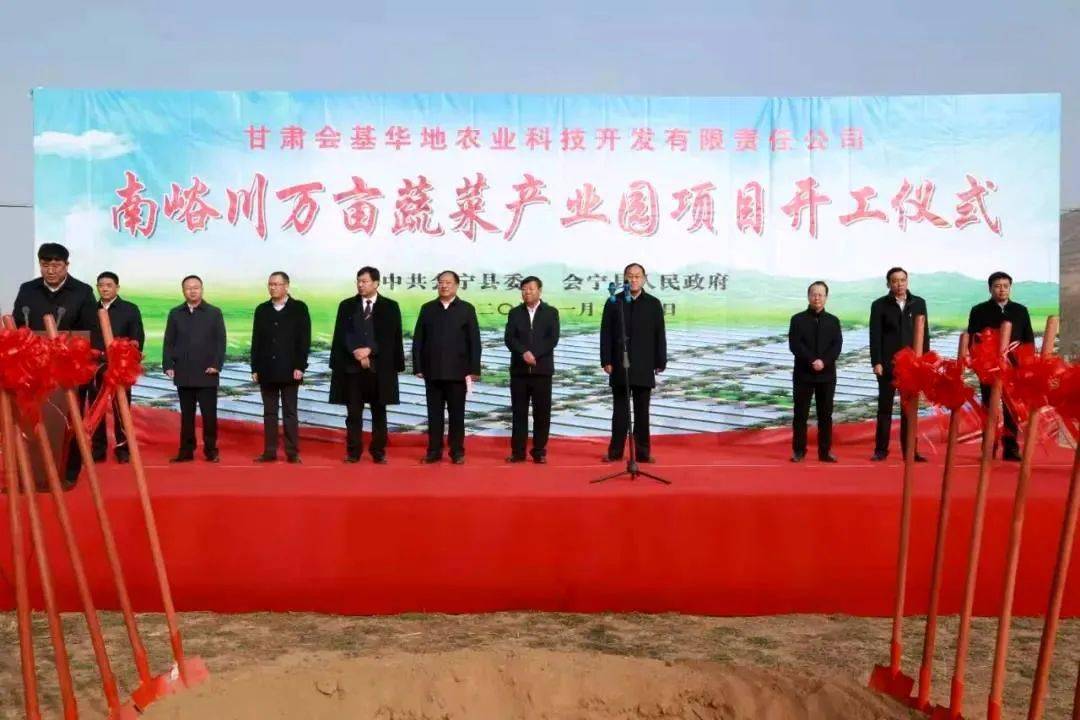 会宁46亿重大项目开工国务院国企改革领导小组成员刘伟长出席