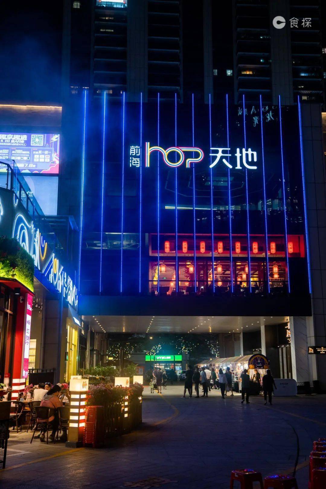 深圳前海hop天地图片
