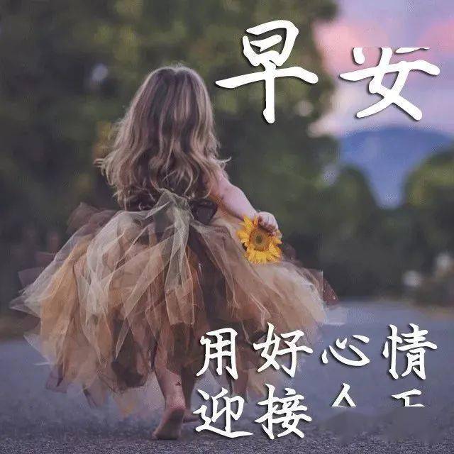 超好看的清晨美女问候动画图片带字漂亮的美女早上好表情图片带字