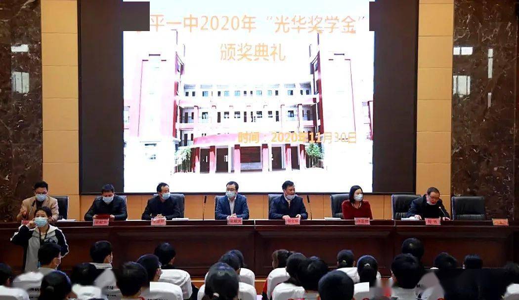 第三届!乐平一中颁发2020年"光华奖学金"