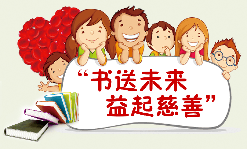 【益行善举】"书送未来,益起慈善"—— 重庆工厂&