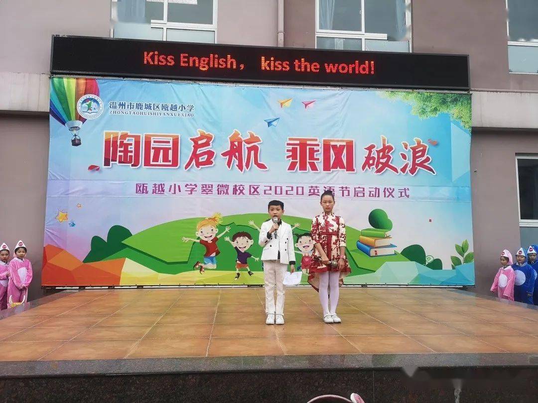 英语水平,展示学生的英语才能,瓯越小学翠微校区一年一度的英语节来了