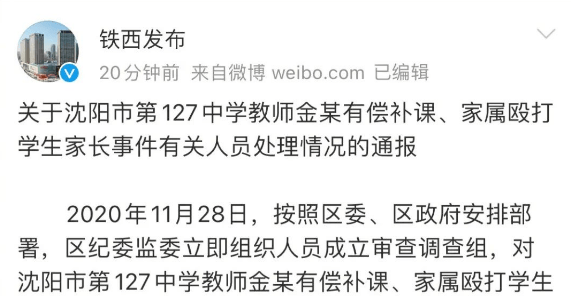 金老师,开除!校长,免职!