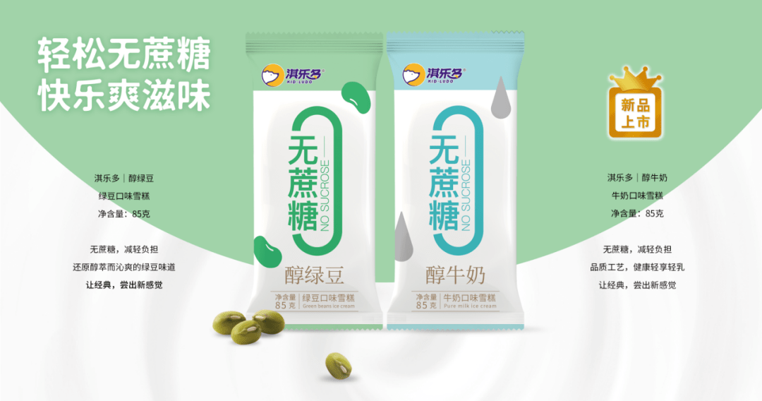 盲盒冰淇淋首现淇乐多开启冰淇淋微创新时代