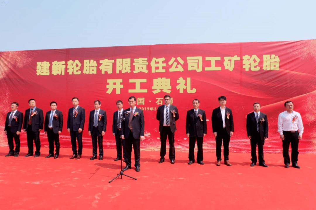 建新轮胎石狮基地150万条工矿轮胎项目开工