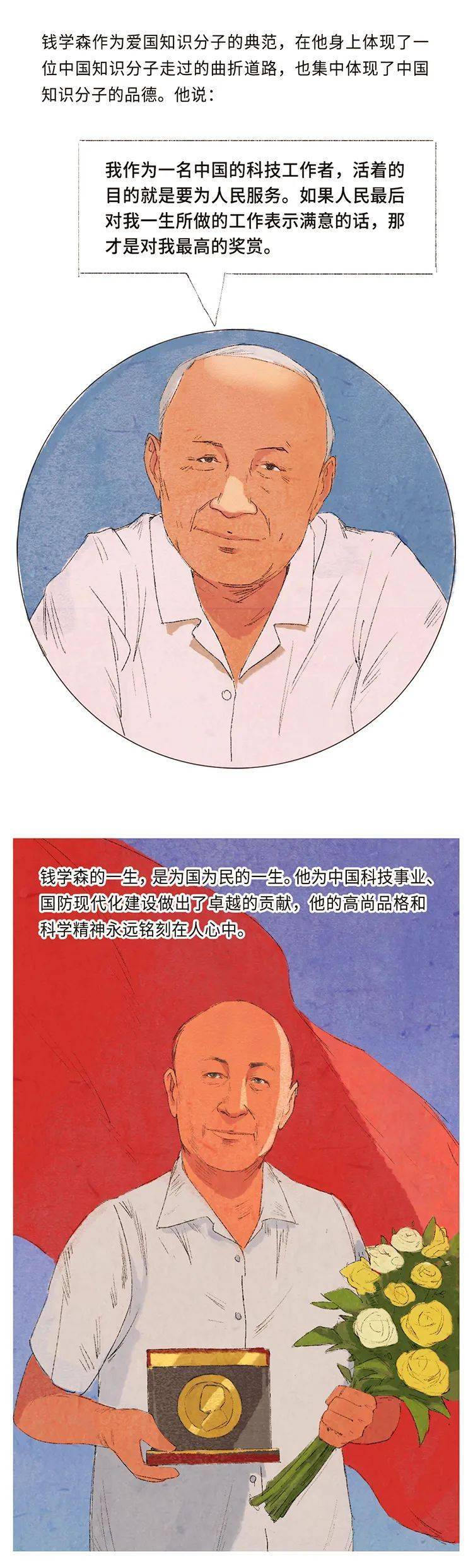 中国航天之父钱学森:人民的满意是最高的奖赏