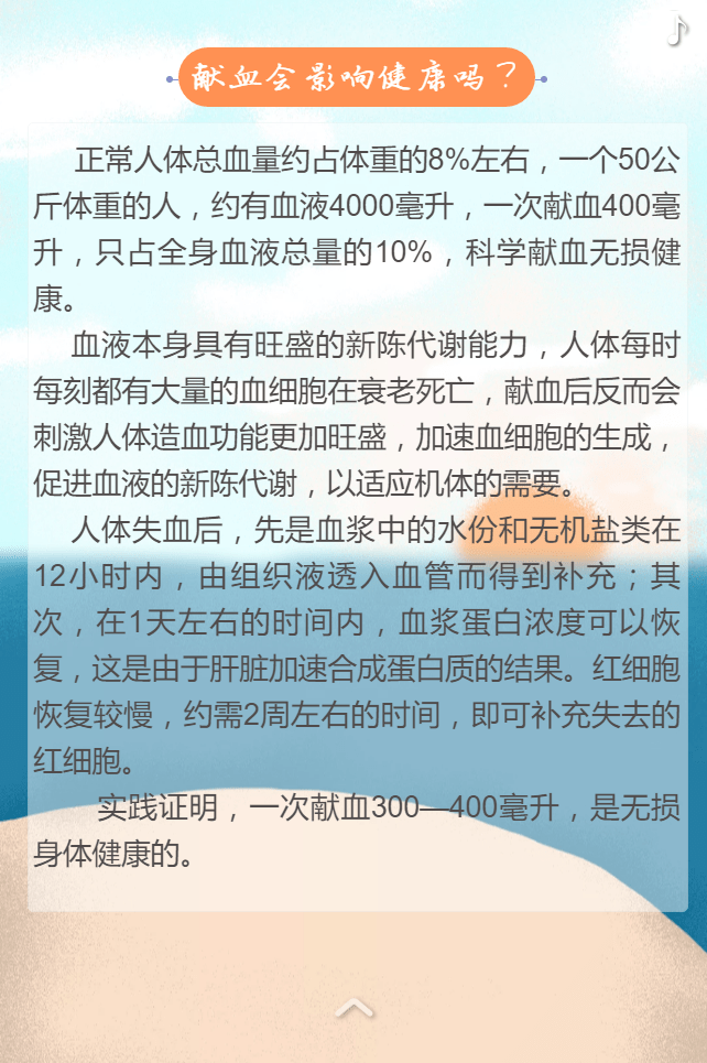 汕尾市城区红草镇无偿献血活动邀请函